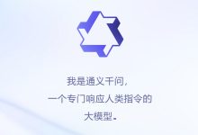 阿里开源新模型QwQ-32B,媲美DeepSeek-R1,参数大降20倍!-OFAI九邻人工智能研究院