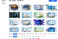 常见AI PPT工具-OFAI九邻人工智能研究院