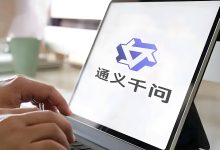 阿里发布Qwen3-OFAI九邻人工智能研究院