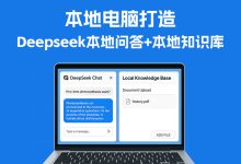 在Windows电脑上deepseek本地部署及本地知识库建立-OFAI九邻人工智能研究院