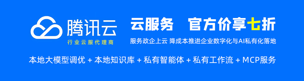 腾讯云服务