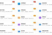 腾讯又一神器，上百种工具随便用！-OFAI九邻人工智能研究院