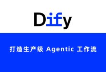 邹老师-Dify私有化智能体实战应用开发培训讲义-OFAI九邻人工智能研究院