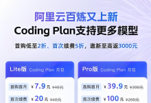 解决Token 焦虑,OpenClaw 接入阿里百炼的 Coding Plan-OFAI九邻人工智能研究院