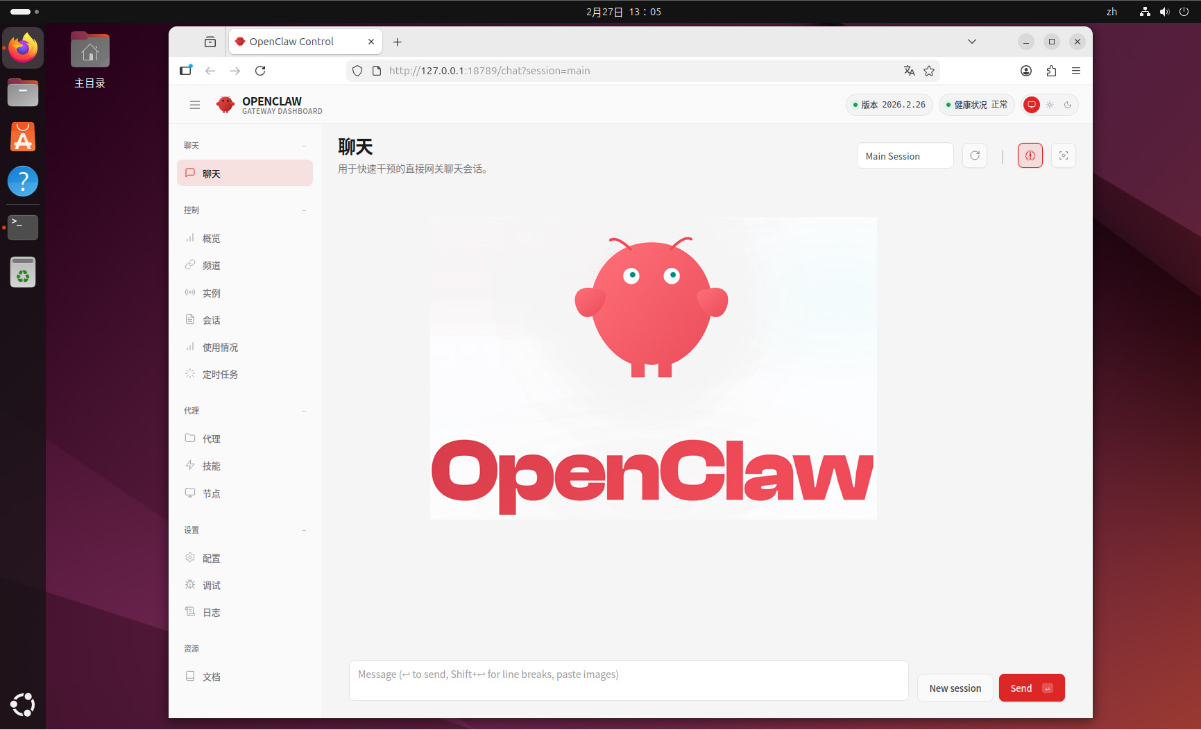 OpenClaw Ubuntu 桌面版VMware虚机镜像,下载即用🔥🔥🔥-OFAI九邻人工智能研究院